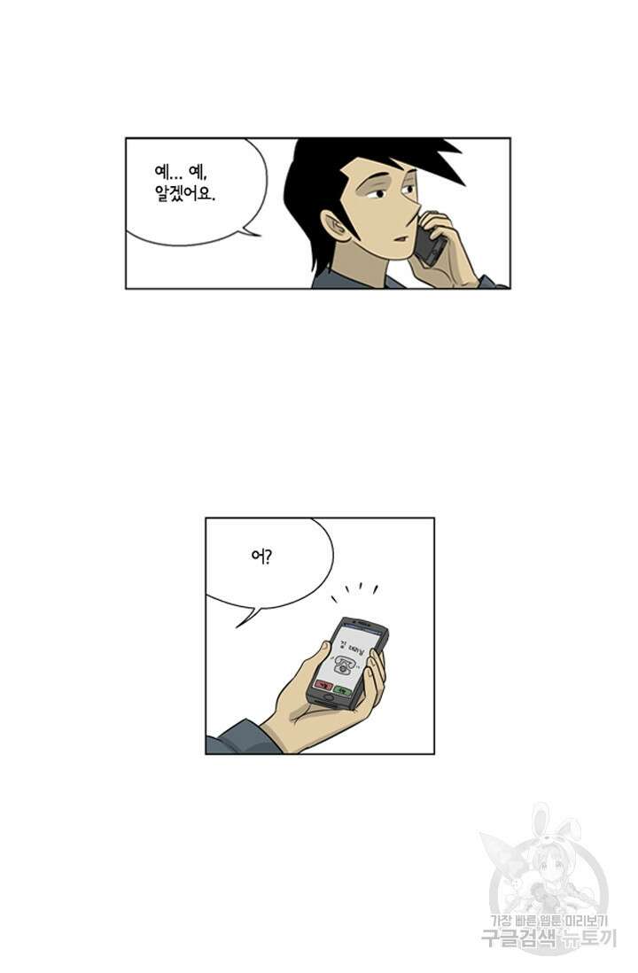 미생1 69화 33