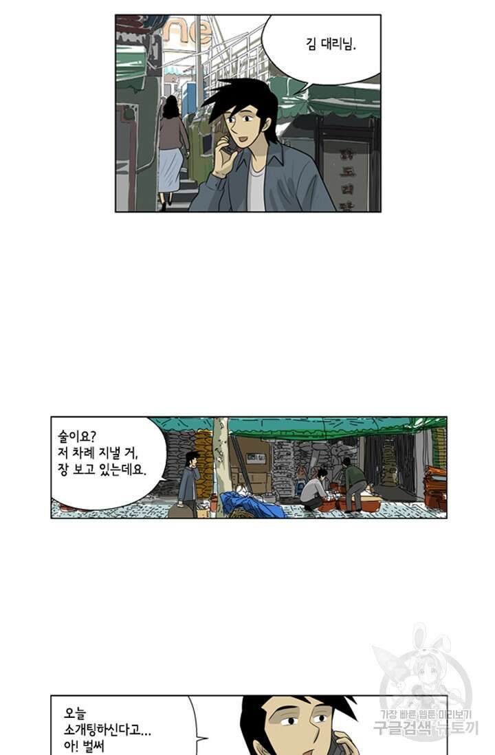 미생1 69화 34