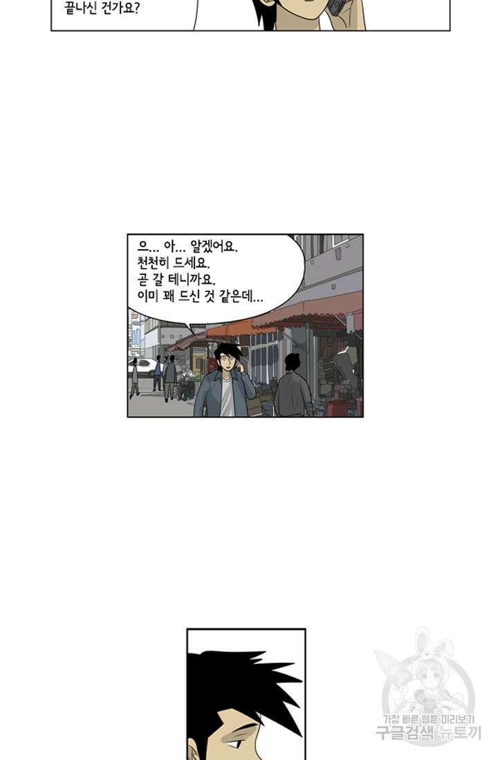 미생1 69화 35