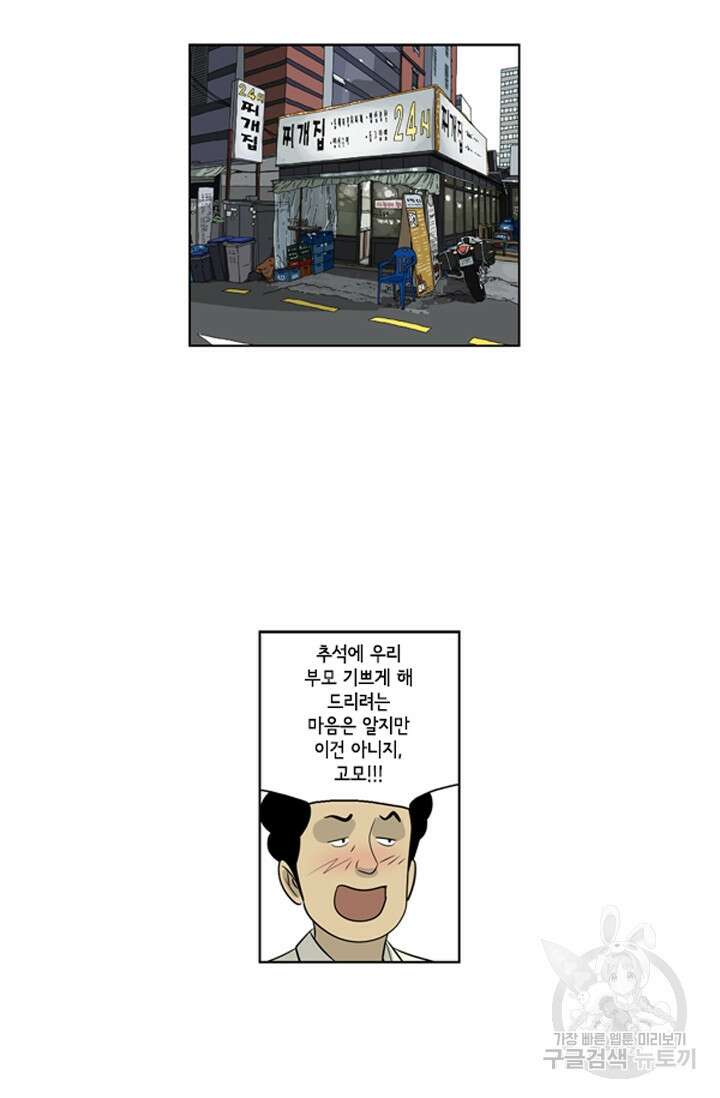 미생1 69화 40