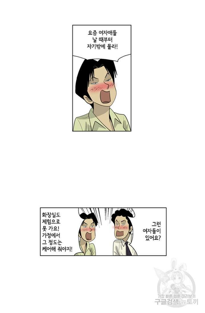 미생1 69화 42