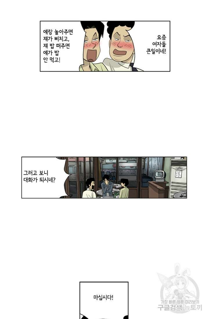 미생1 69화 43
