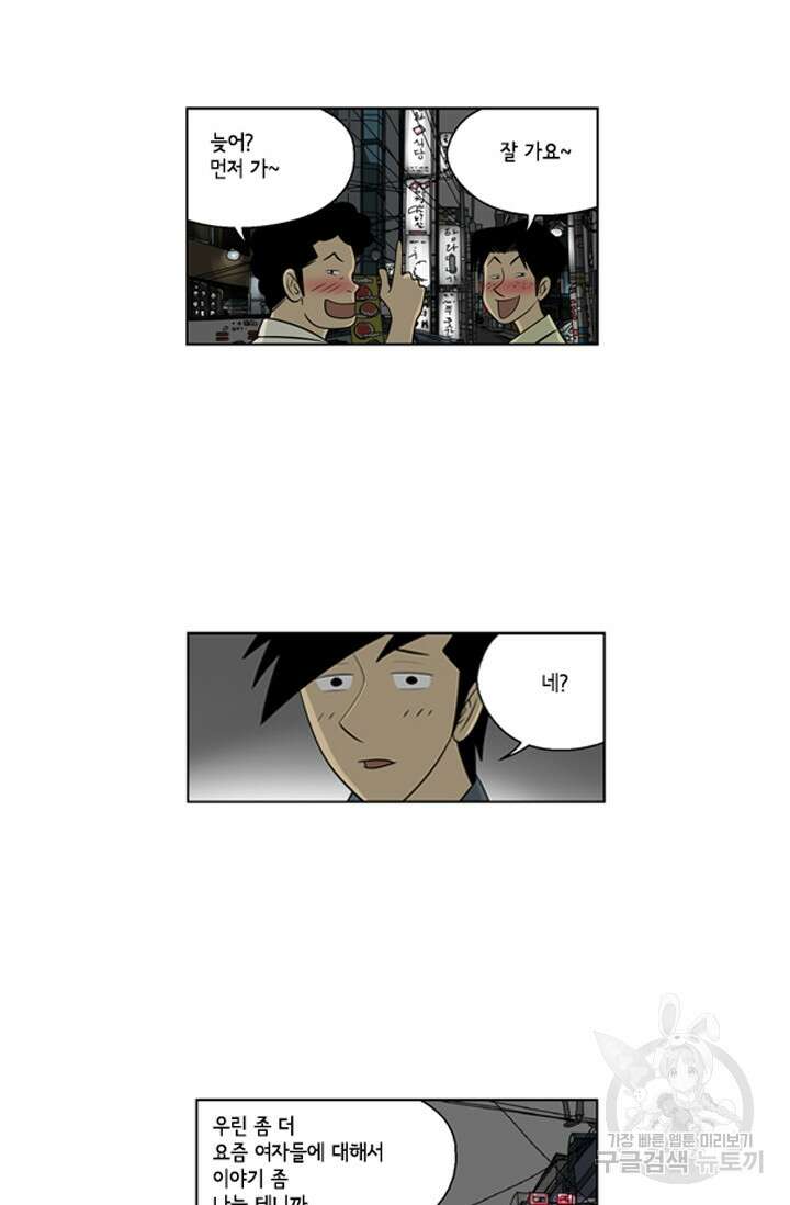 미생1 69화 46