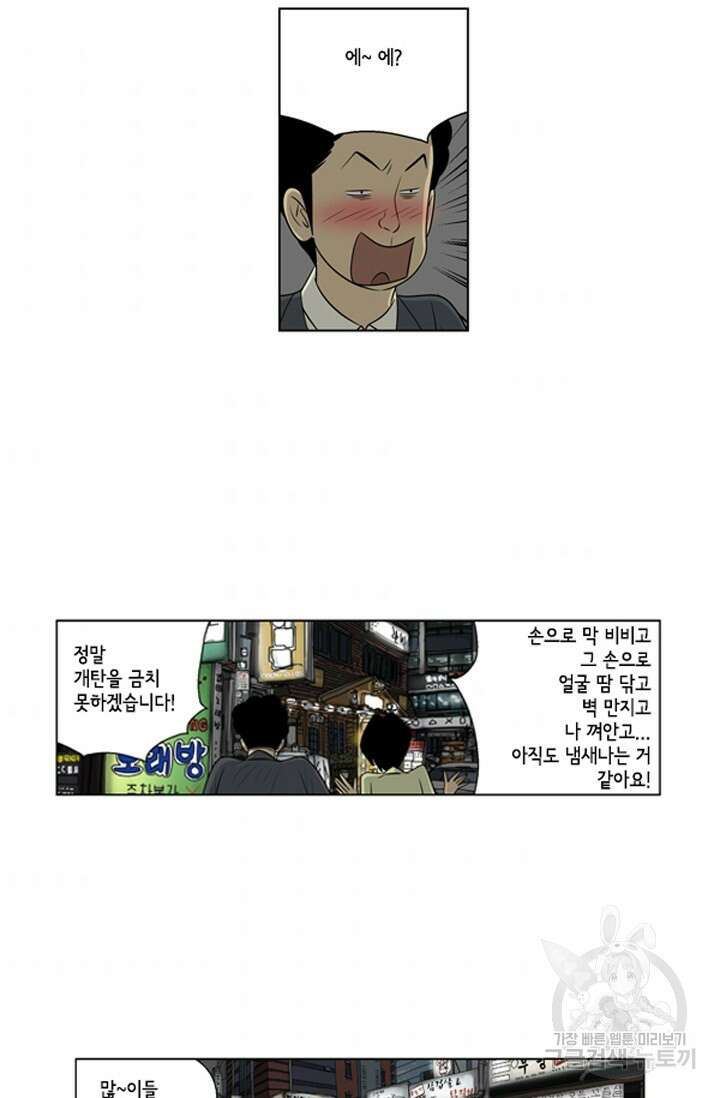 미생1 69화 48