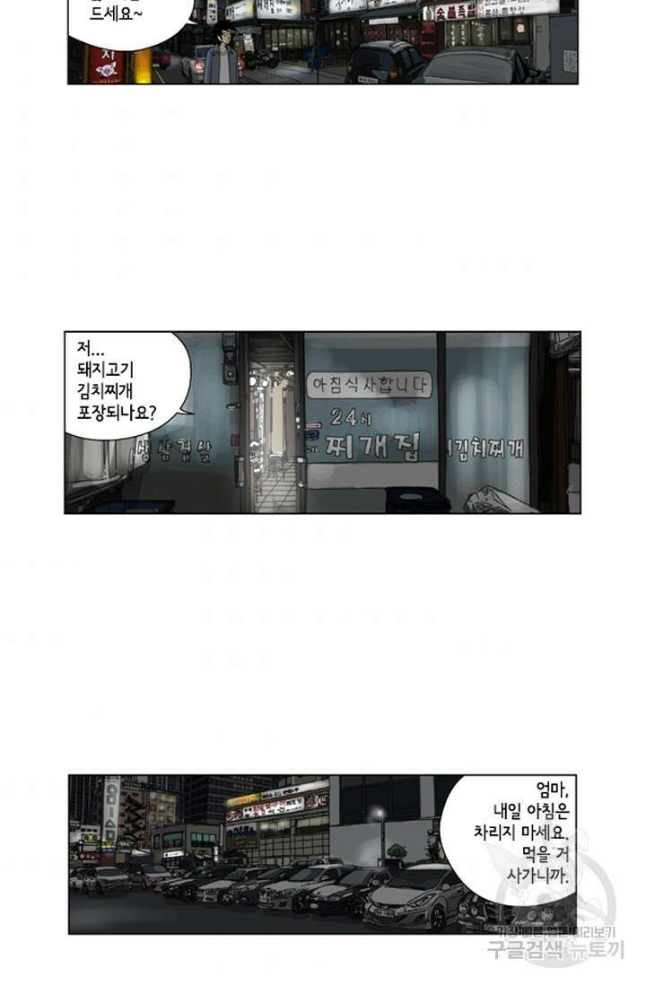 미생1 69화 49