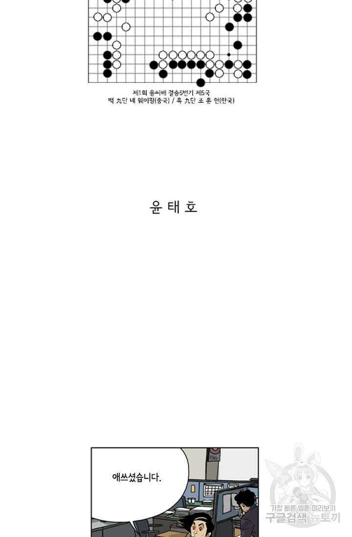 미생1 89수 2