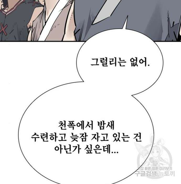 사신 30화 18