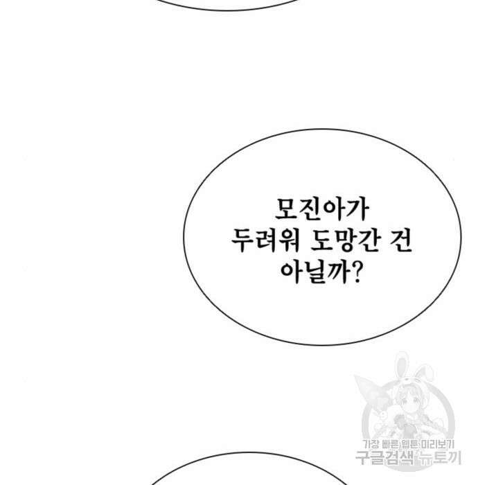 사신 30화 19