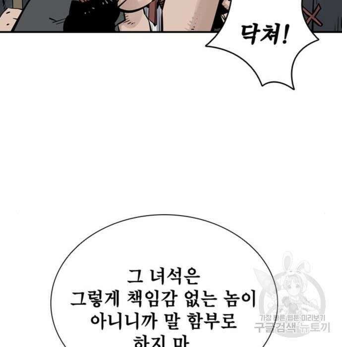 사신 30화 21