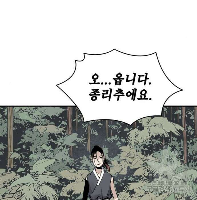 사신 30화 26