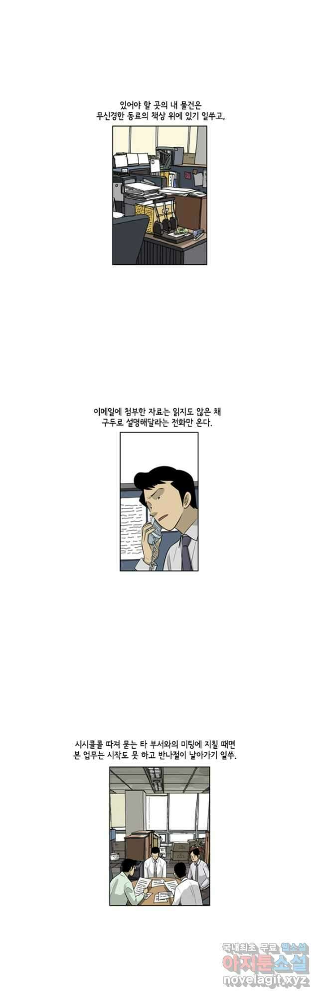 미생1 112수 4