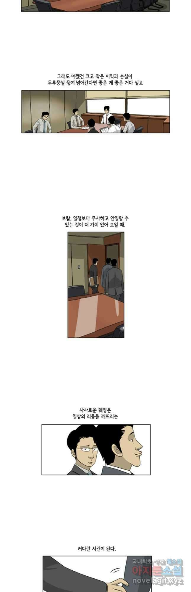 미생1 112수 6