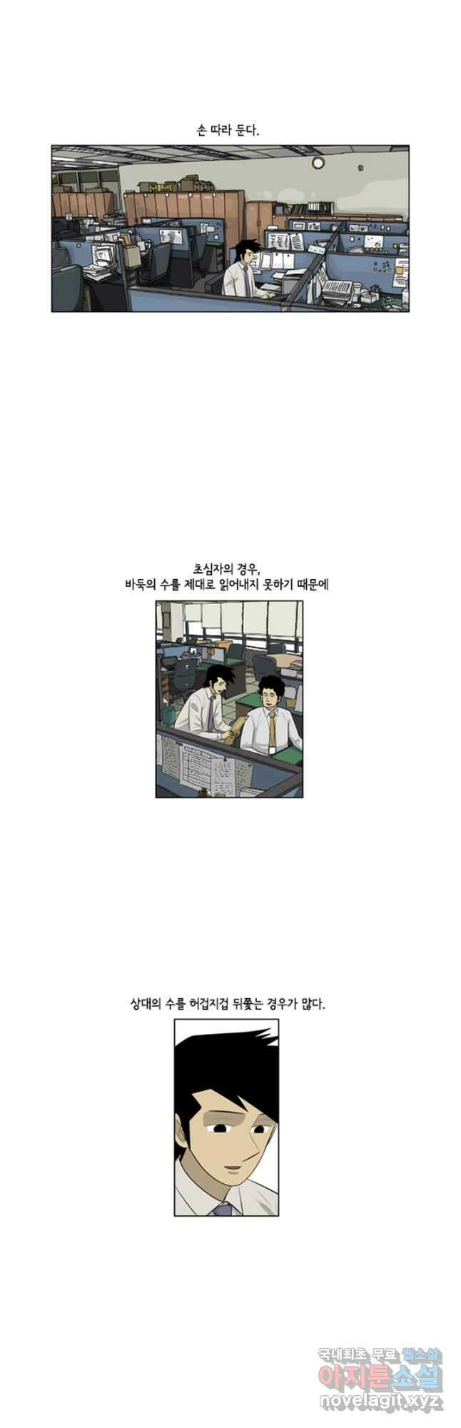 미생1 112수 12