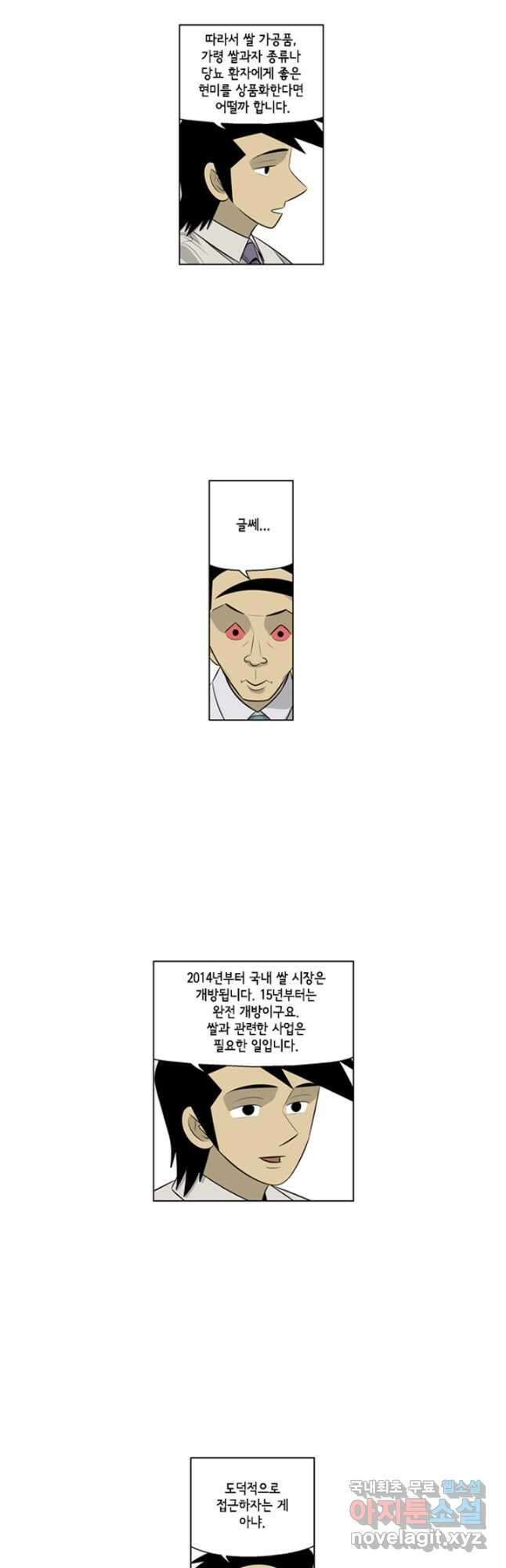 미생1 112수 16