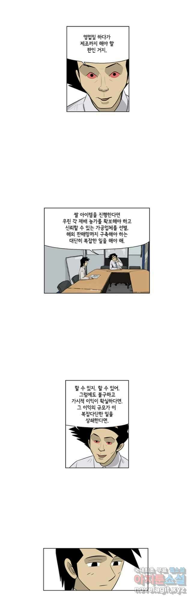 미생1 112수 18