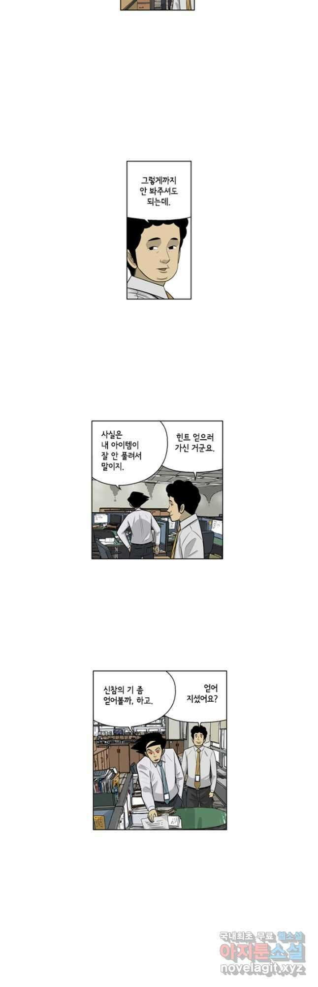 미생1 112수 20