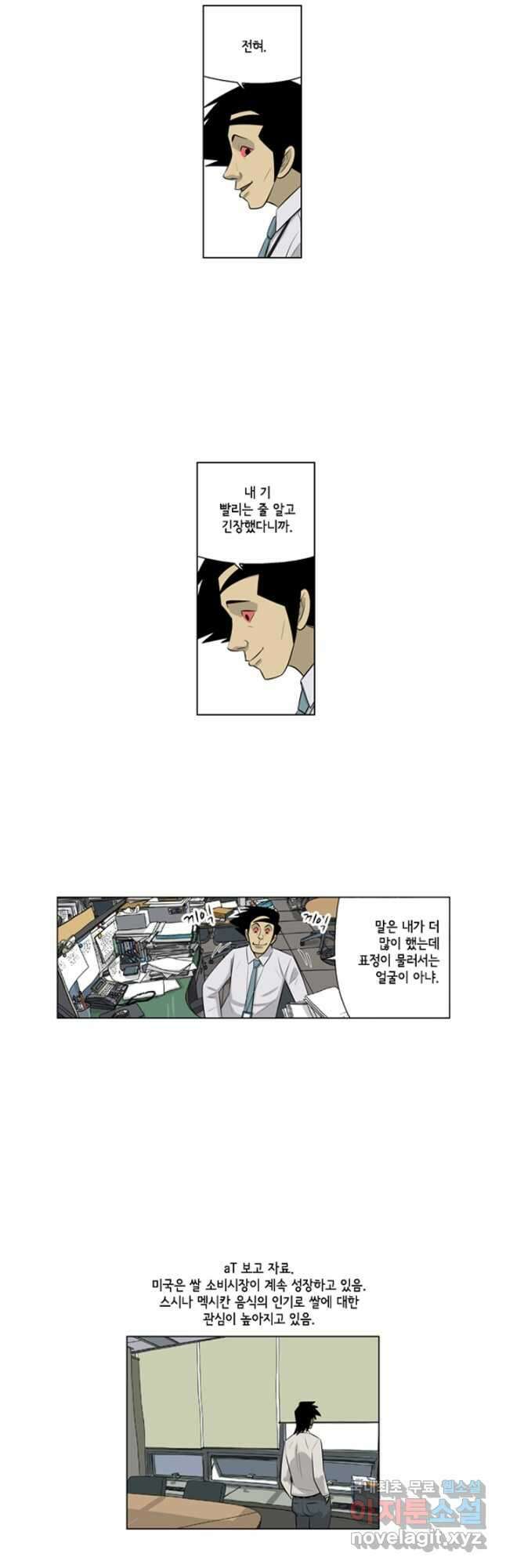 미생1 112수 21