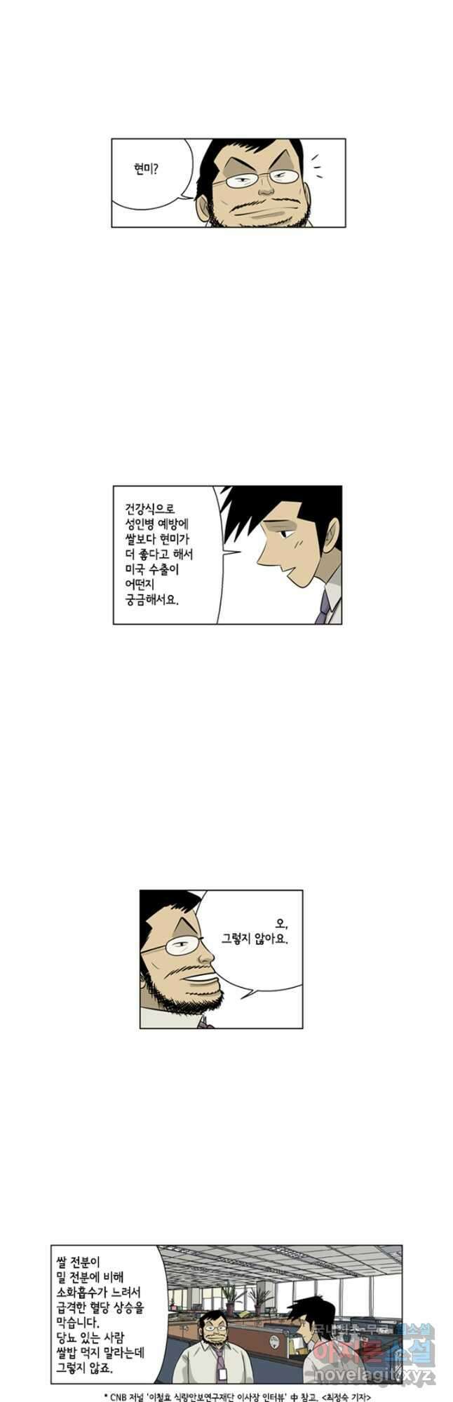 미생1 112수 25
