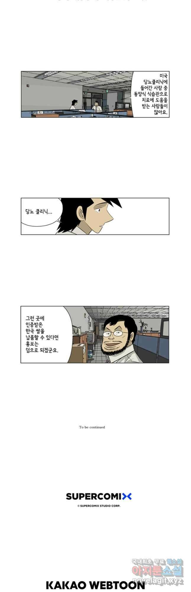 미생1 112수 26
