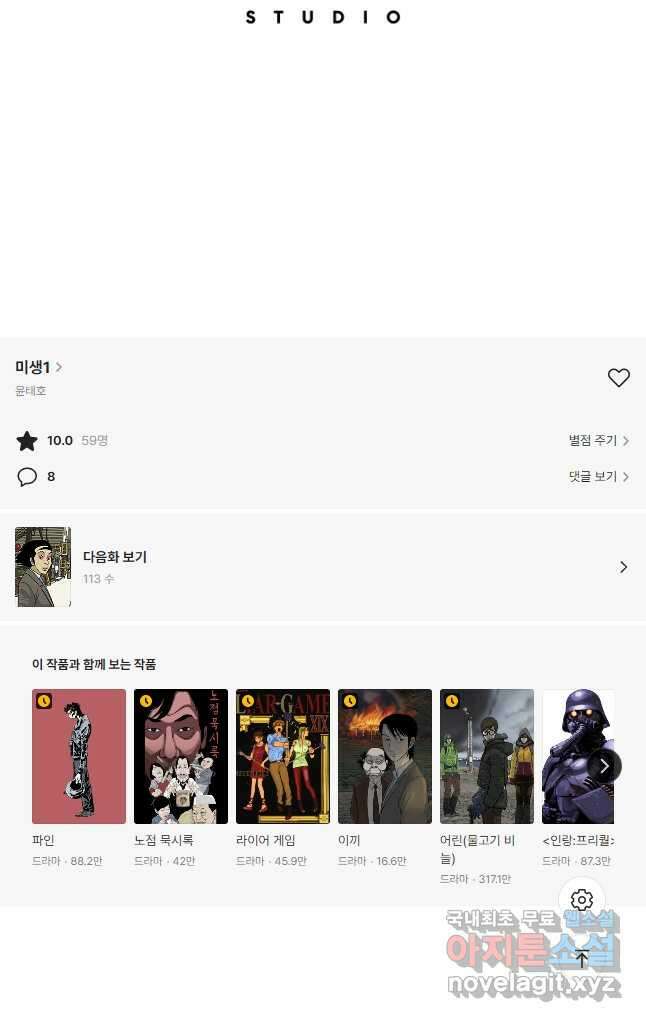 미생1 112수 27