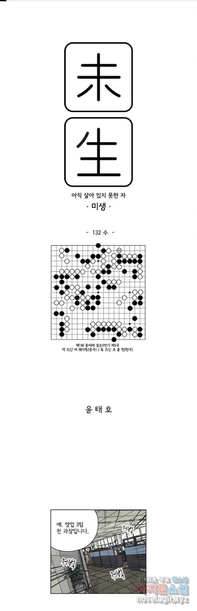 미생1 132수 1