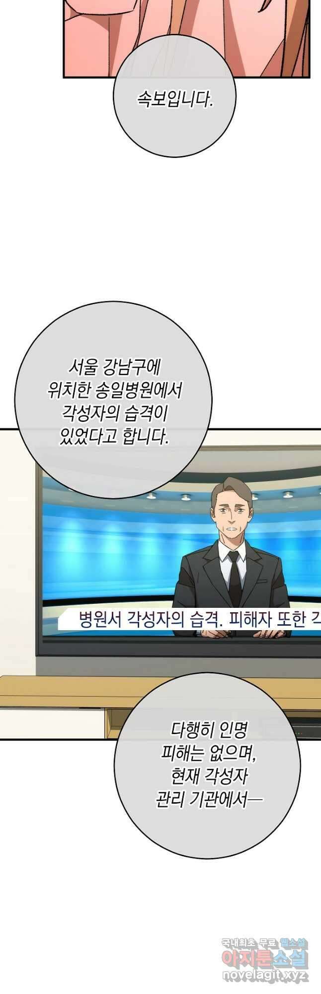 영웅, 회귀하다 51화 2