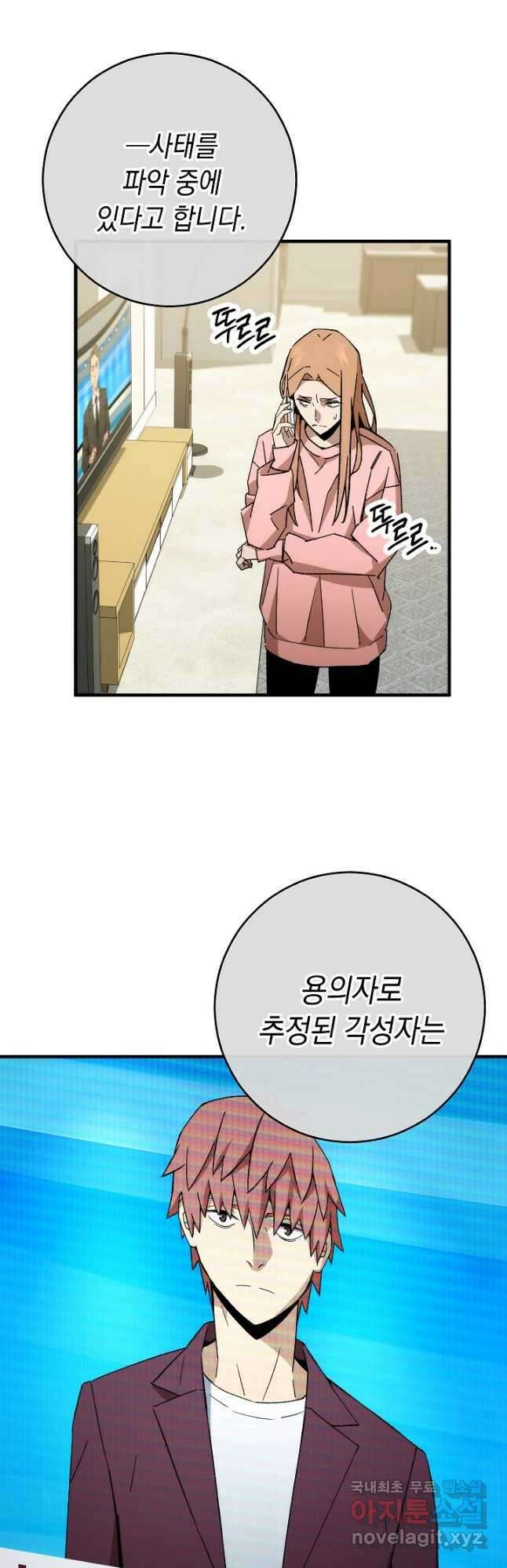 영웅, 회귀하다 51화 3