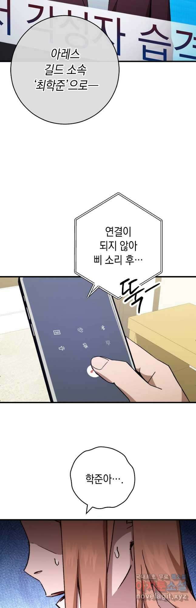 영웅, 회귀하다 51화 4