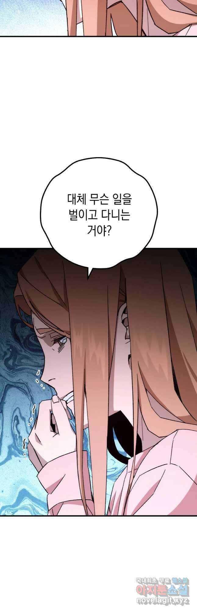 영웅, 회귀하다 51화 5