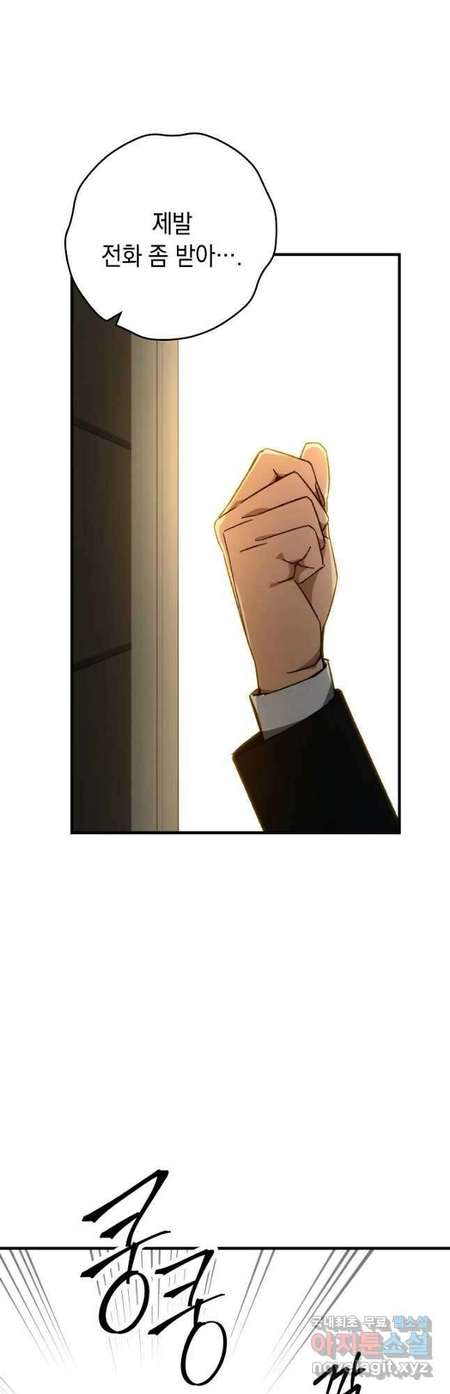 영웅, 회귀하다 51화 6