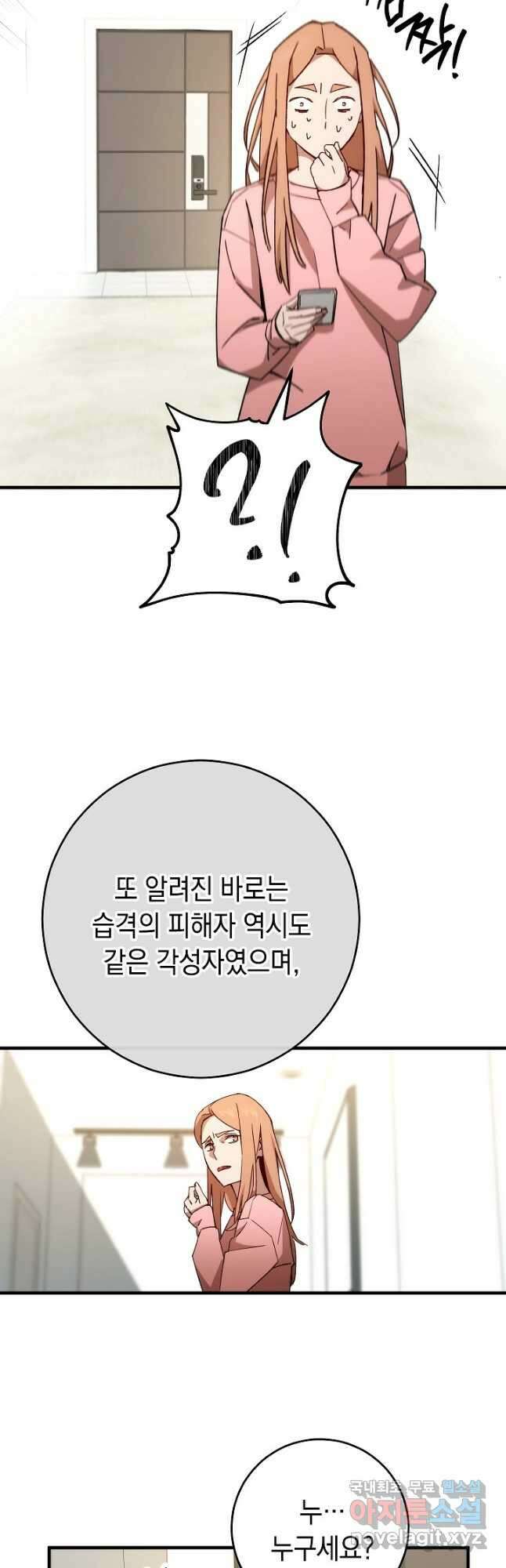 영웅, 회귀하다 51화 7