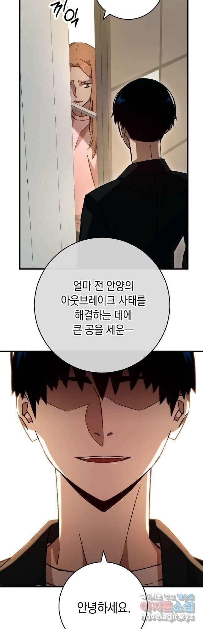 영웅, 회귀하다 51화 8