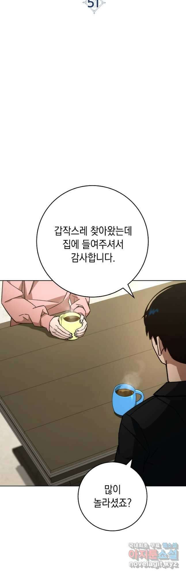영웅, 회귀하다 51화 11