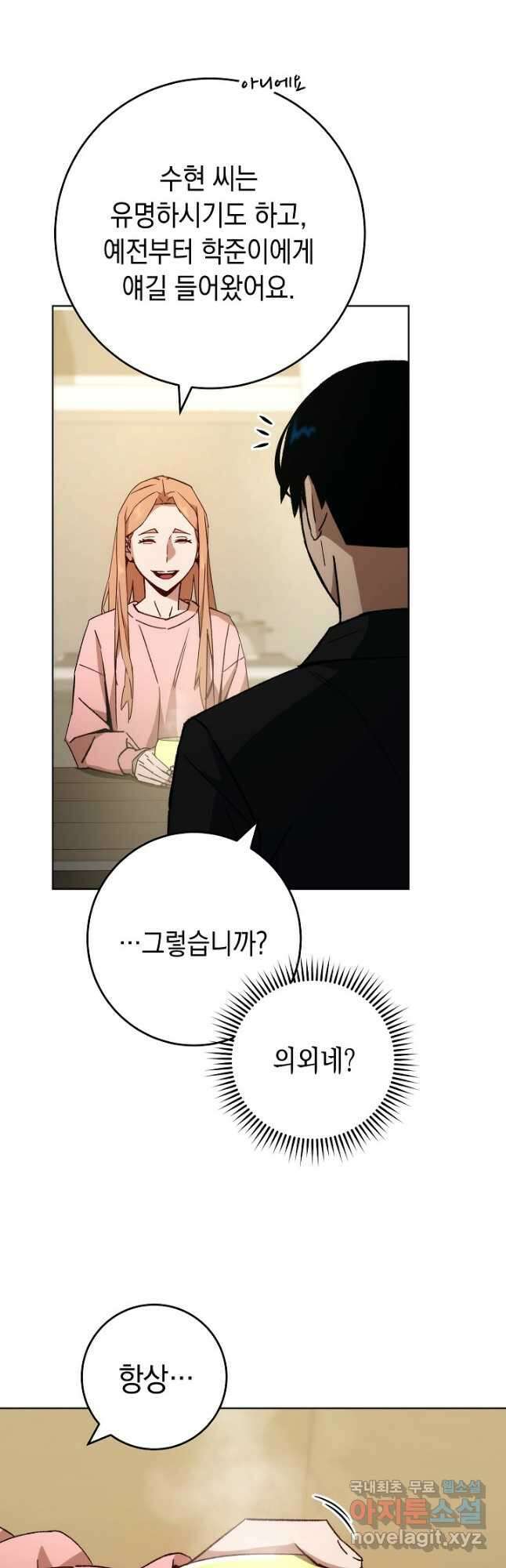 영웅, 회귀하다 51화 12