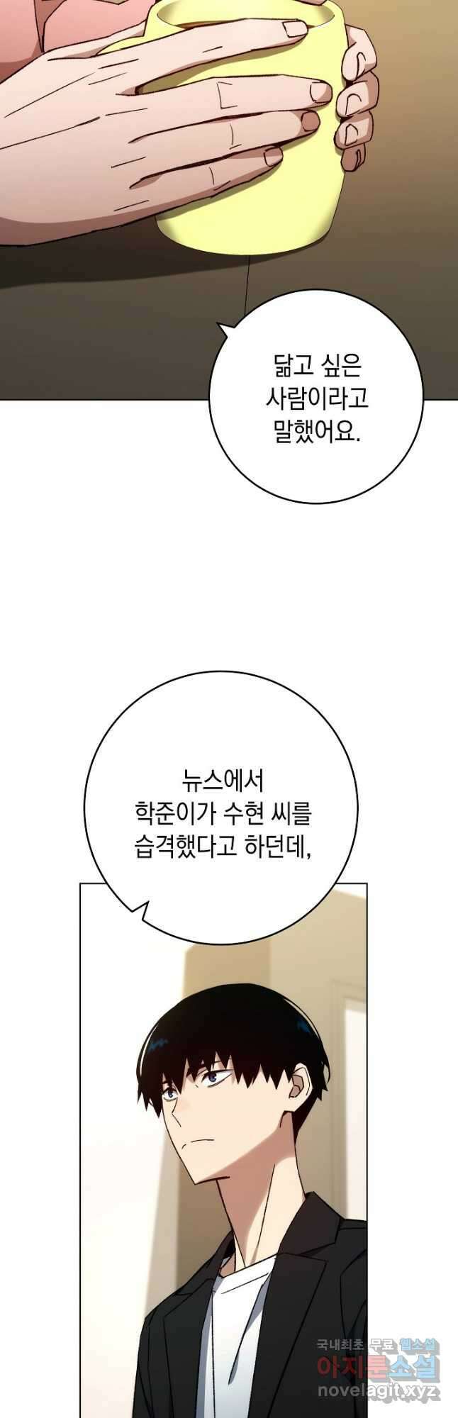 영웅, 회귀하다 51화 13