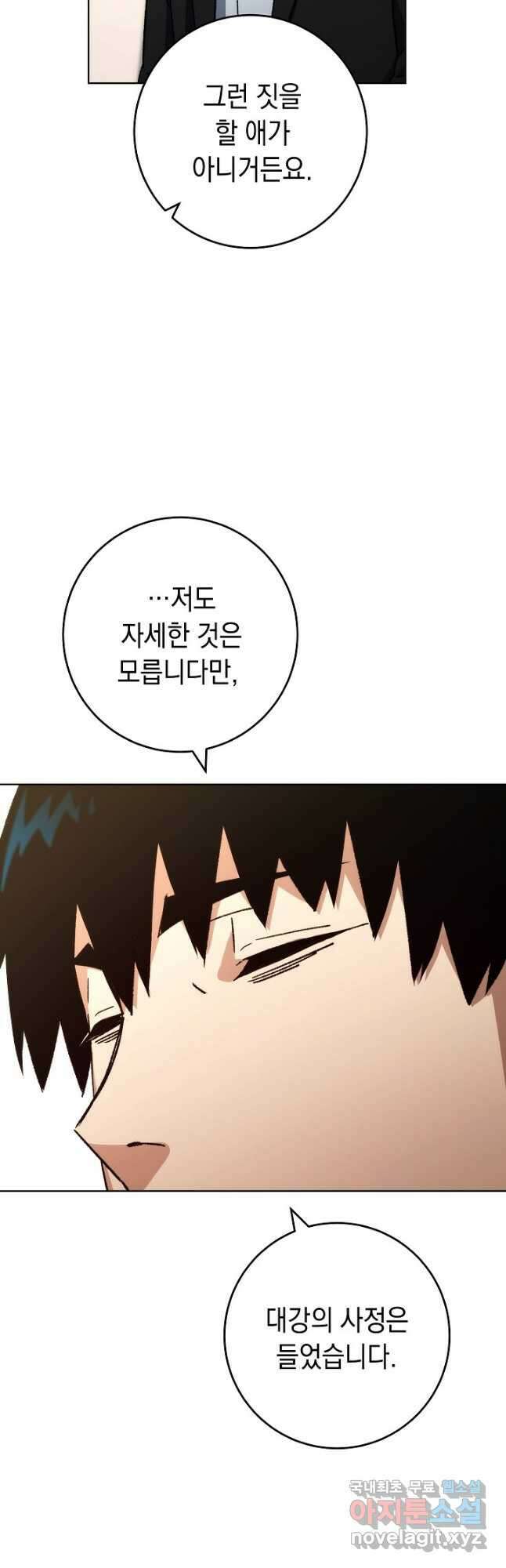 영웅, 회귀하다 51화 14
