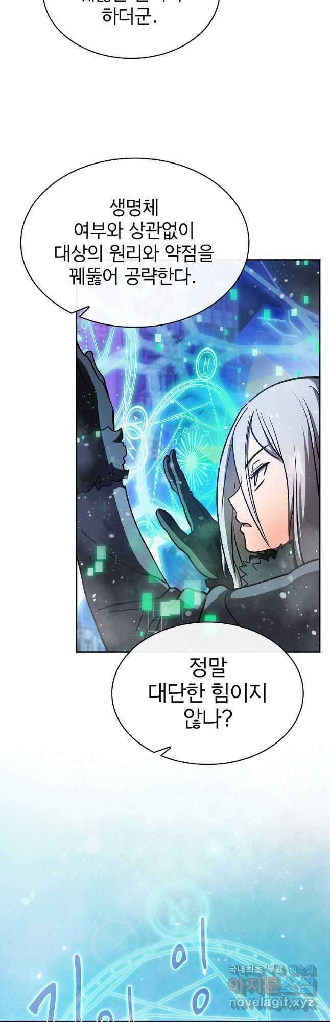 이 헌터 실화냐 62화 7