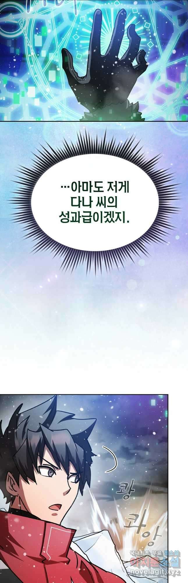 이 헌터 실화냐 62화 8