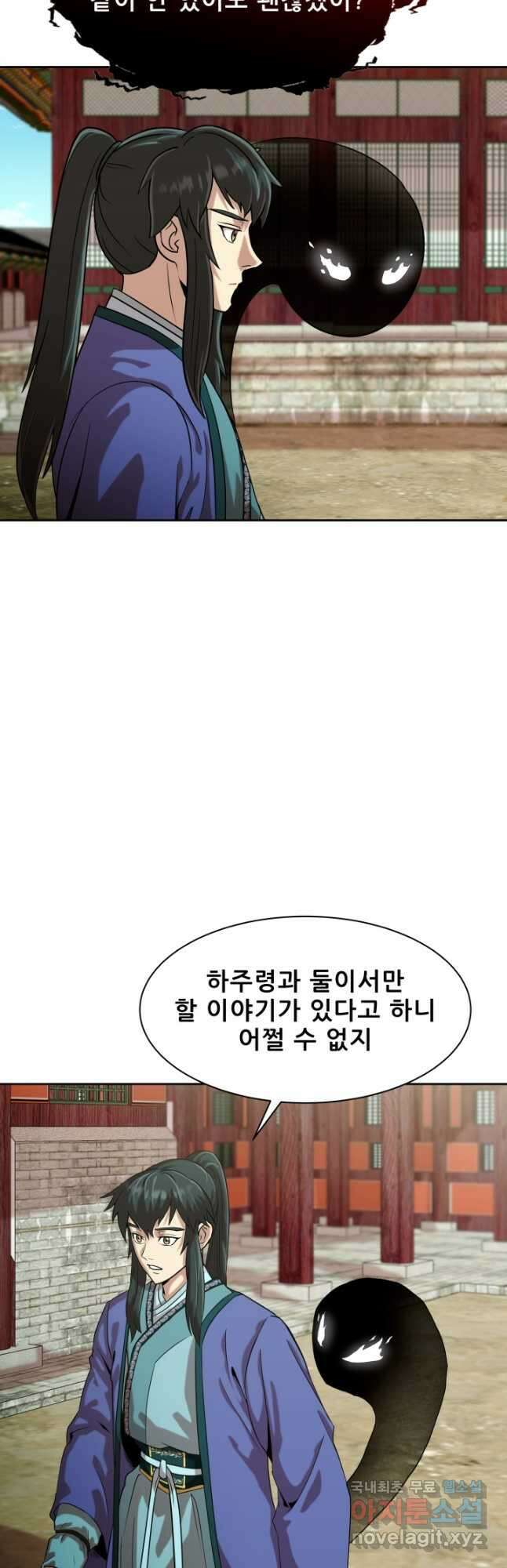 마법서생 27화 2
