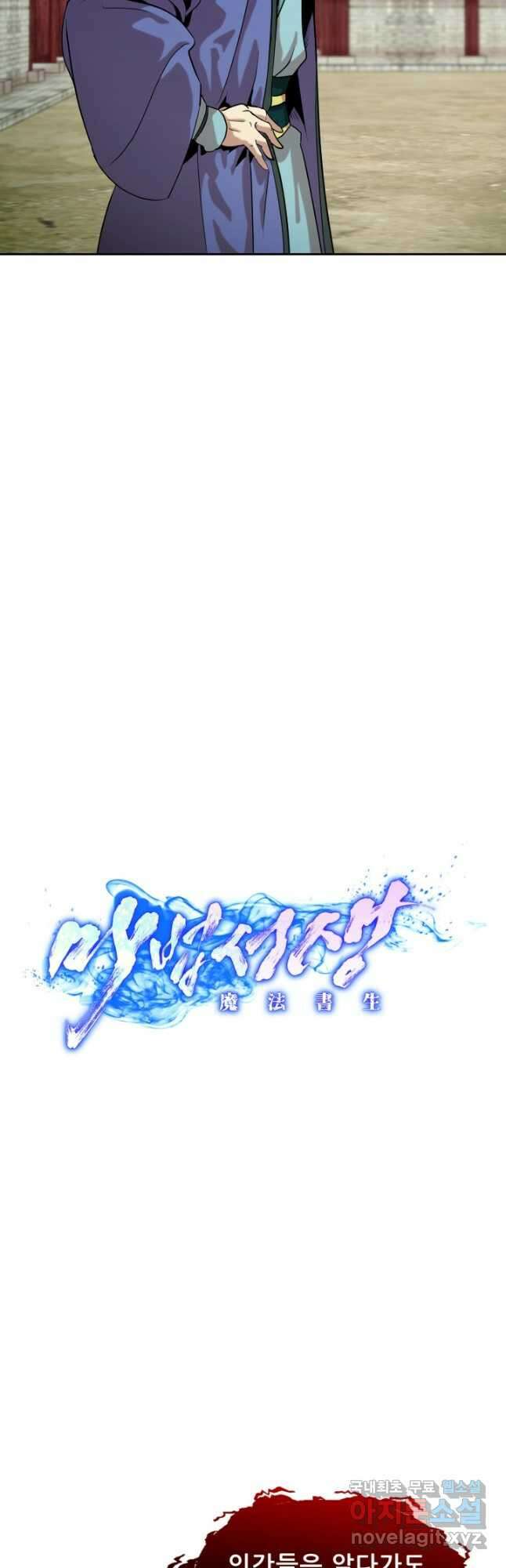 마법서생 27화 8