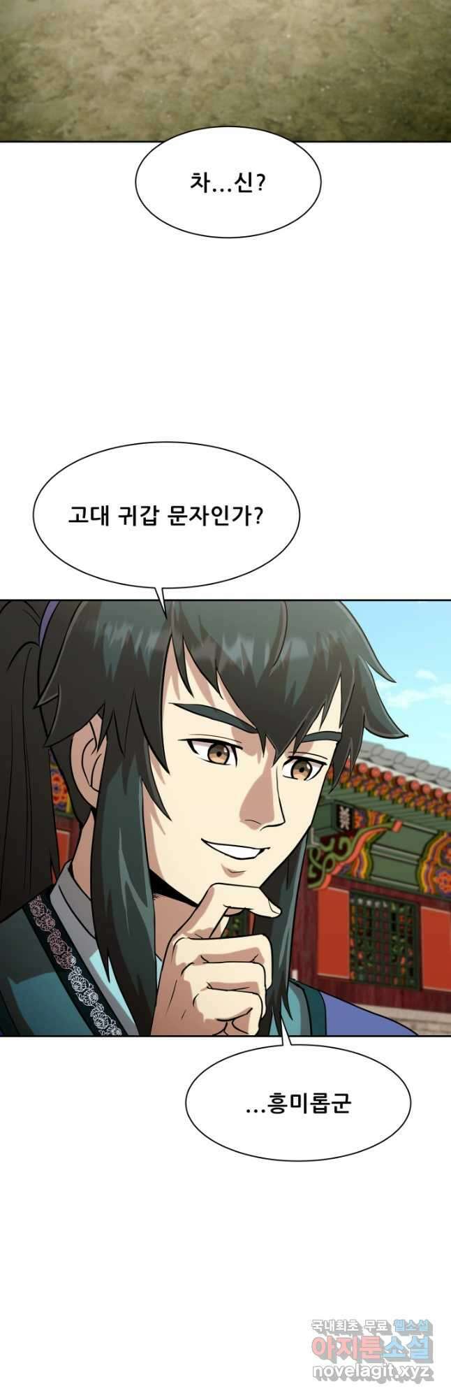 마법서생 27화 10