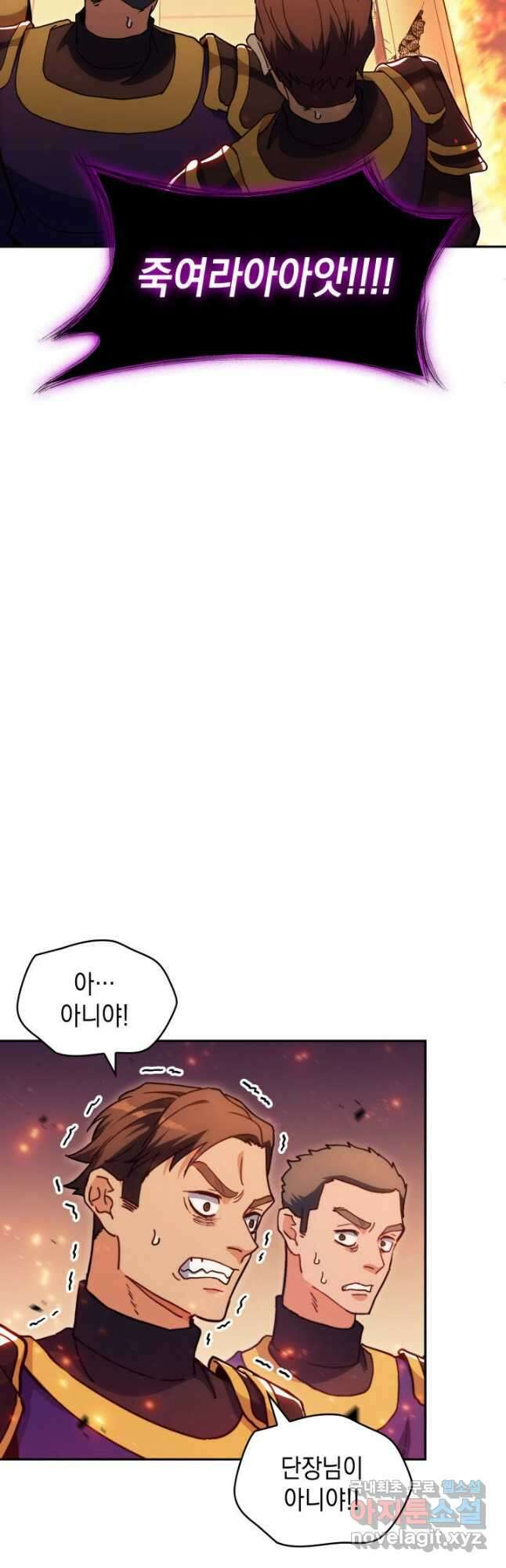 백룡공작 팬드래건 72화 2