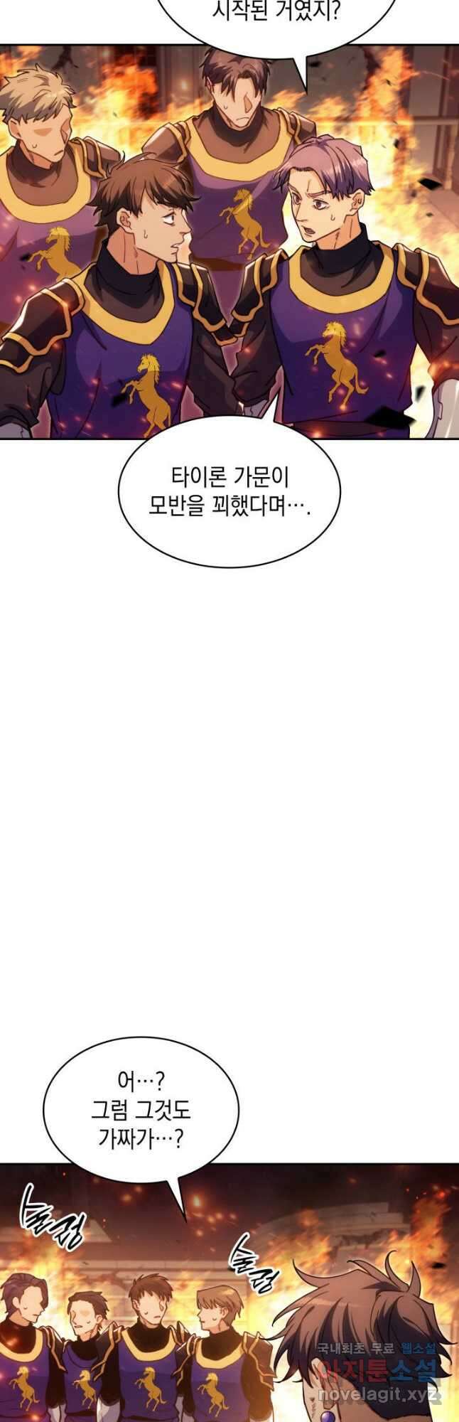 백룡공작 팬드래건 72화 5