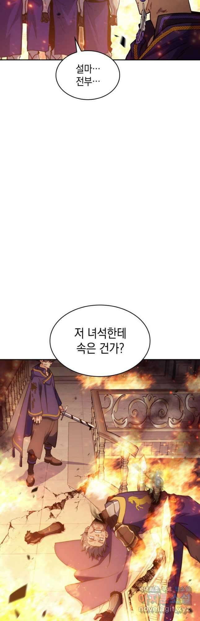 백룡공작 팬드래건 72화 6