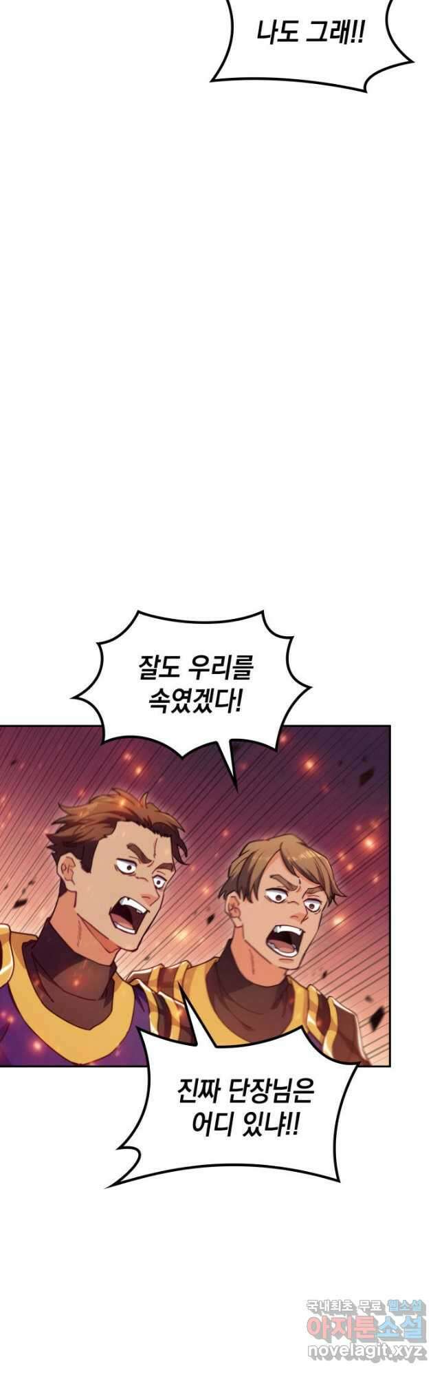 백룡공작 팬드래건 72화 9