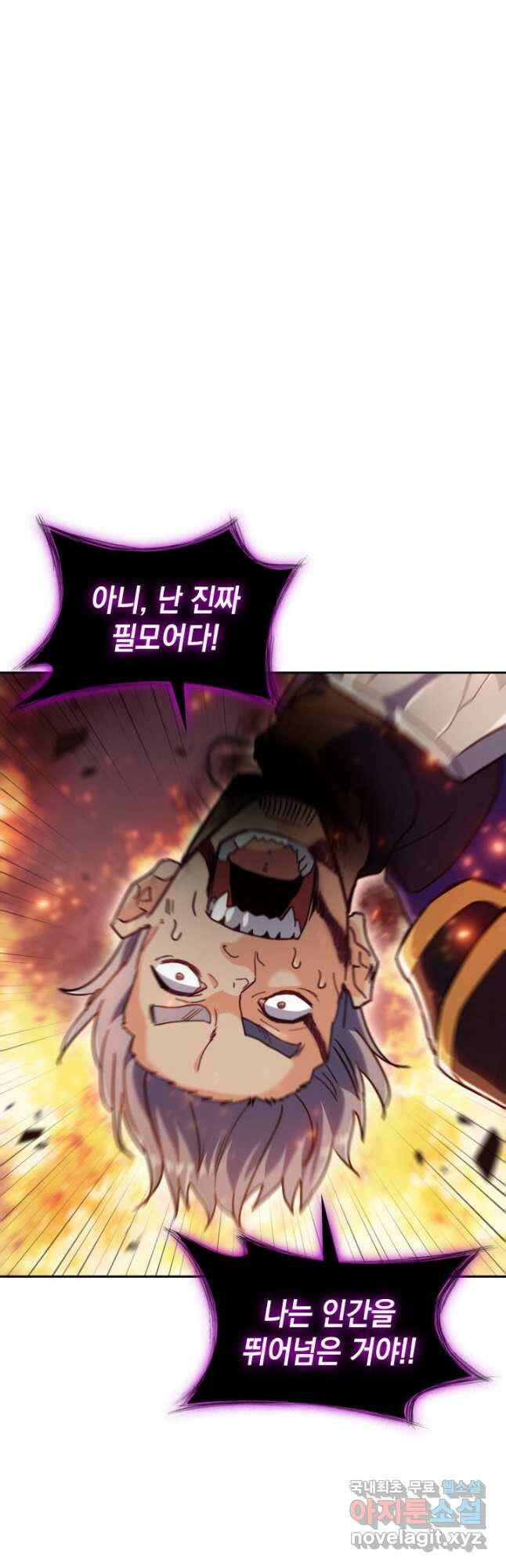 백룡공작 팬드래건 72화 11