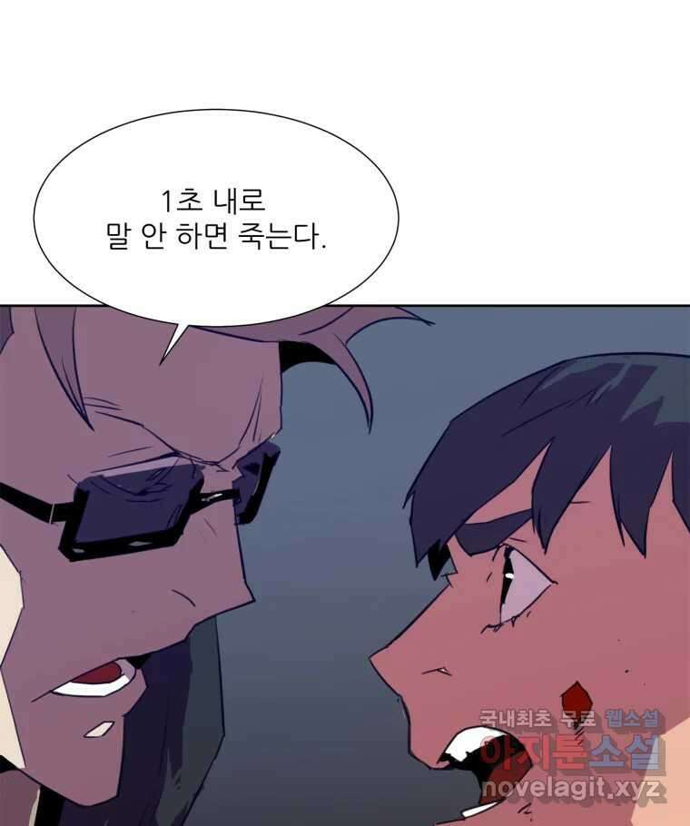 크라우드 81화 7