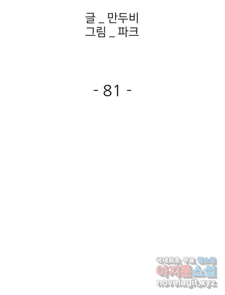 크라우드 81화 15