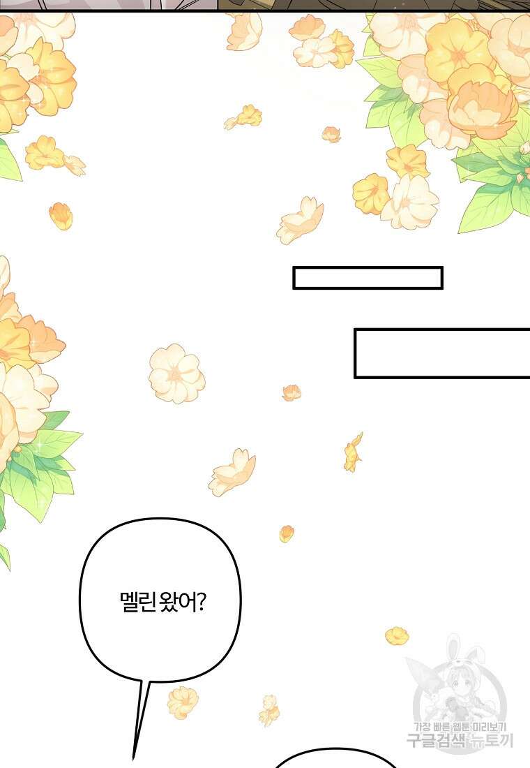 멜린의 구세 플랜 5화 5