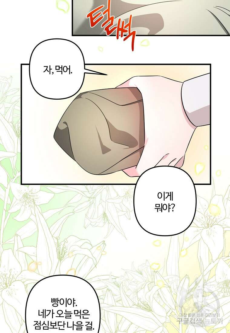 멜린의 구세 플랜 5화 8